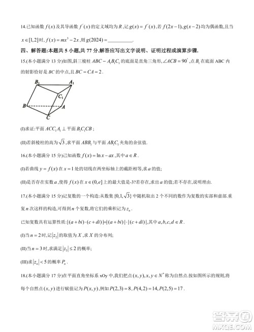浙江省五校联盟2023-2024学年高三下学期3月联考数学试卷答案 浙江省五校联盟2023-2024学年高三下学期3月联考数学试卷答案