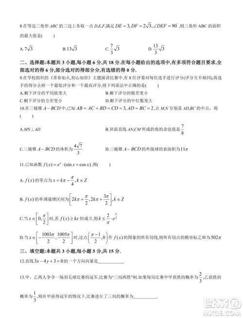 浙江省五校联盟2023-2024学年高三下学期3月联考数学试卷答案