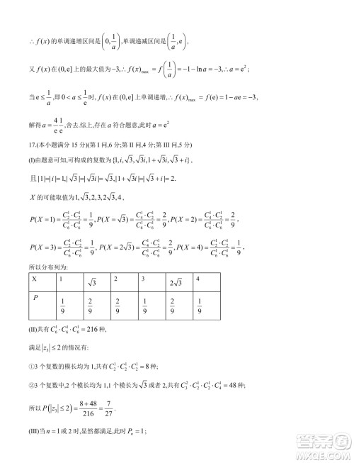 浙江省五校联盟2023-2024学年高三下学期3月联考数学试卷答案 浙江省五校联盟2023-2024学年高三下学期3月联考数学试卷答案