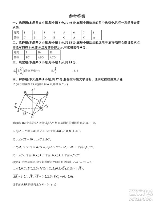 浙江省五校联盟2023-2024学年高三下学期3月联考数学试卷答案 浙江省五校联盟2023-2024学年高三下学期3月联考数学试卷答案