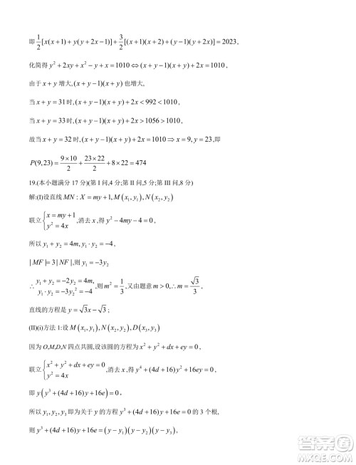 浙江省五校联盟2023-2024学年高三下学期3月联考数学试卷答案