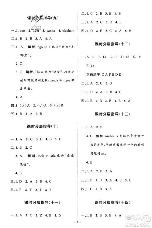 山东教育出版社2024年春小学同步练习册分层指导三年级英语下册五四制鲁科版参考答案