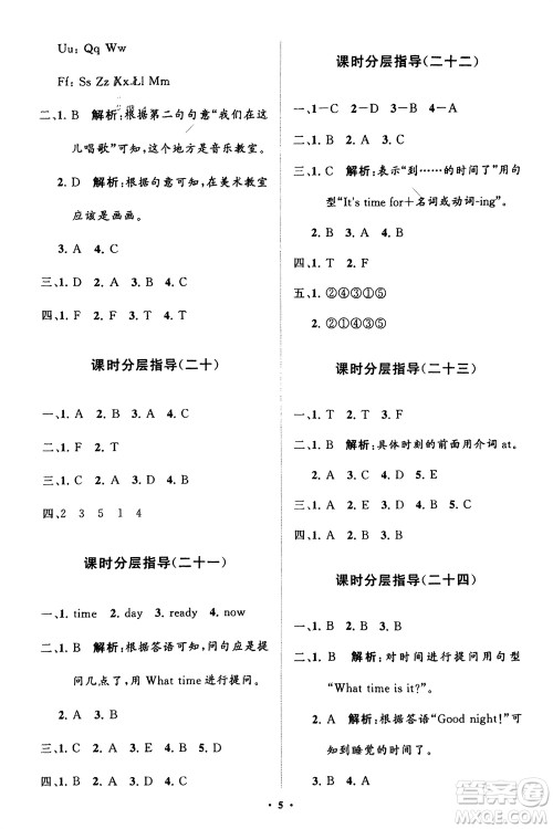 山东教育出版社2024年春小学同步练习册分层指导三年级英语下册五四制鲁科版参考答案