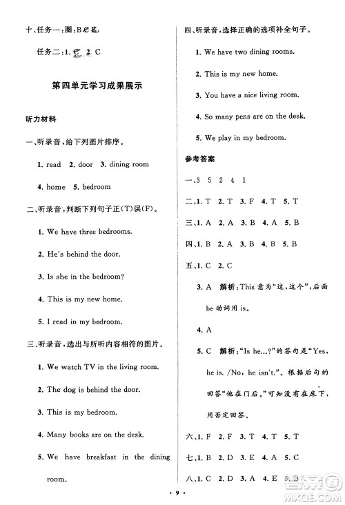 山东教育出版社2024年春小学同步练习册分层指导三年级英语下册五四制鲁科版参考答案