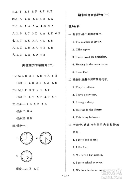 山东教育出版社2024年春小学同步练习册分层指导三年级英语下册五四制鲁科版参考答案