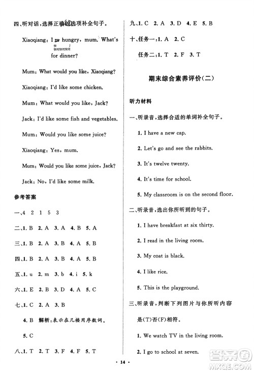 山东教育出版社2024年春小学同步练习册分层指导三年级英语下册五四制鲁科版参考答案