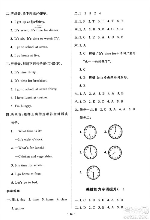 山东教育出版社2024年春小学同步练习册分层指导三年级英语下册五四制鲁科版参考答案