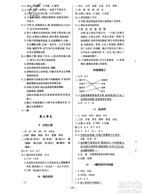 山东人民出版社2024年春小学同步练习册三年级语文下册五四制人教版参考答案