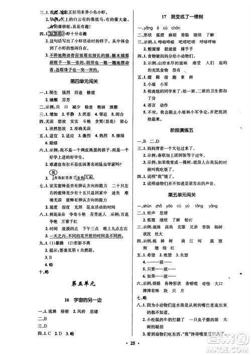 山东人民出版社2024年春小学同步练习册三年级语文下册五四制人教版参考答案