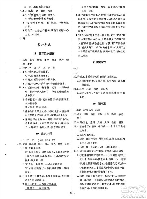 山东人民出版社2024年春小学同步练习册三年级语文下册五四制人教版参考答案