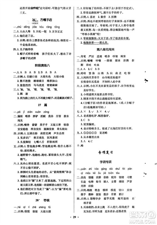 山东人民出版社2024年春小学同步练习册三年级语文下册五四制人教版参考答案