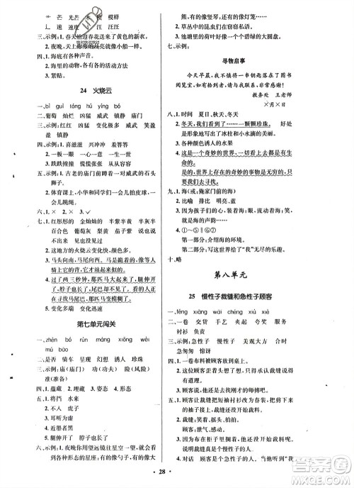 山东人民出版社2024年春小学同步练习册三年级语文下册五四制人教版参考答案
