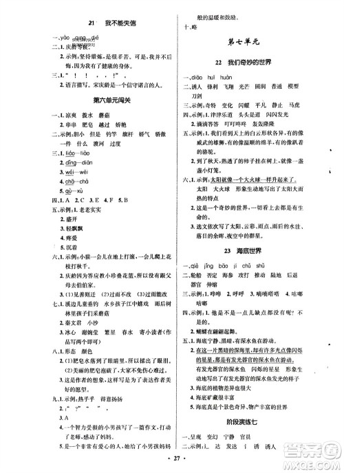 山东人民出版社2024年春小学同步练习册三年级语文下册五四制人教版参考答案
