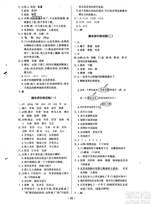 山东人民出版社2024年春小学同步练习册三年级语文下册五四制人教版参考答案