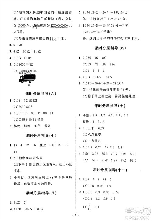 山东教育出版社2024年春小学同步练习册分层指导三年级数学下册五四制通用版参考答案