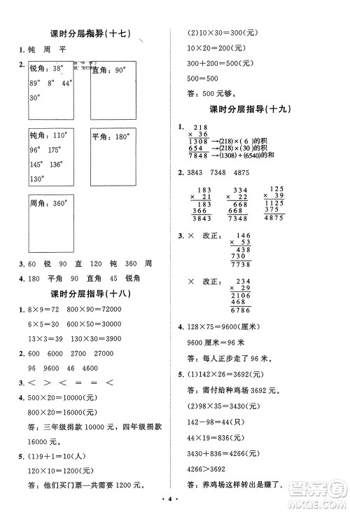 山东教育出版社2024年春小学同步练习册分层指导三年级数学下册五四制通用版参考答案