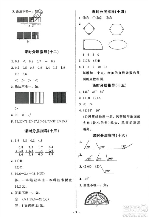 山东教育出版社2024年春小学同步练习册分层指导三年级数学下册五四制通用版参考答案