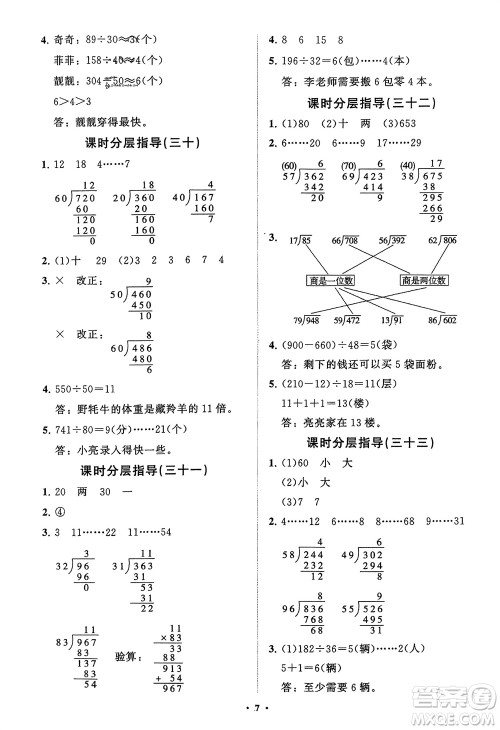 山东教育出版社2024年春小学同步练习册分层指导三年级数学下册五四制通用版参考答案