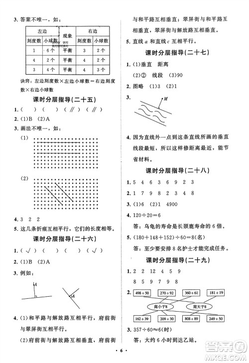 山东教育出版社2024年春小学同步练习册分层指导三年级数学下册五四制通用版参考答案