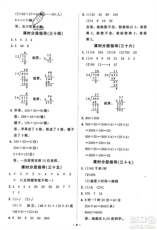 山东教育出版社2024年春小学同步练习册分层指导三年级数学下册五四制通用版参考答案