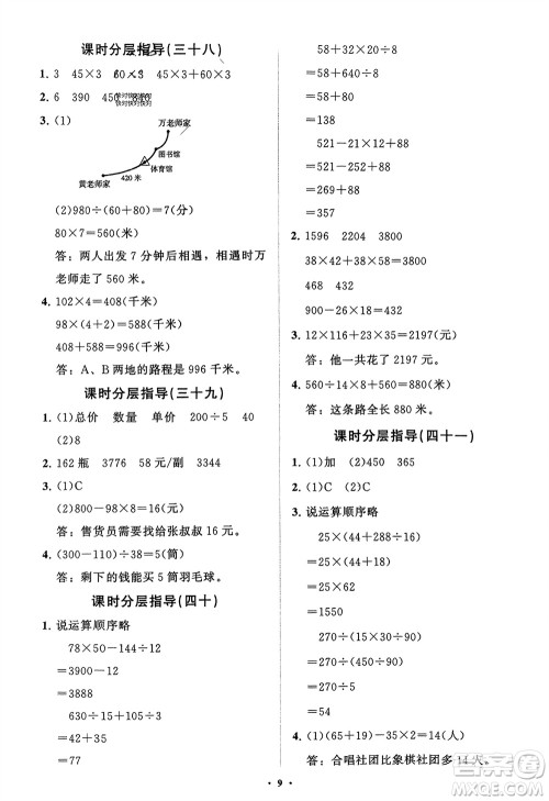 山东教育出版社2024年春小学同步练习册分层指导三年级数学下册五四制通用版参考答案