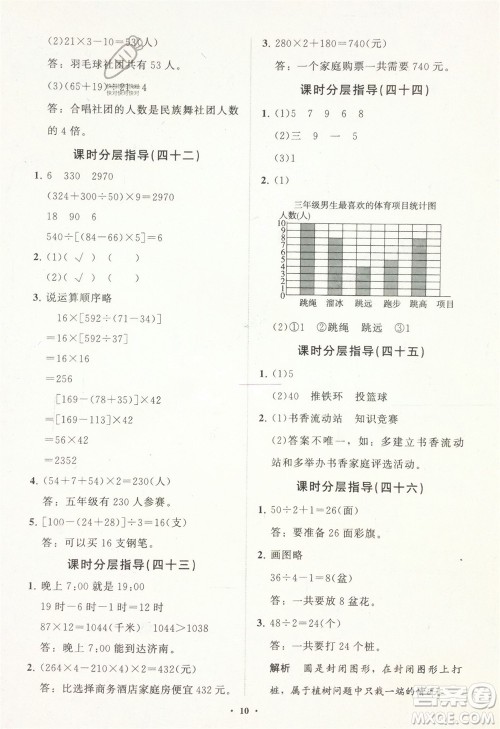 山东教育出版社2024年春小学同步练习册分层指导三年级数学下册五四制通用版参考答案