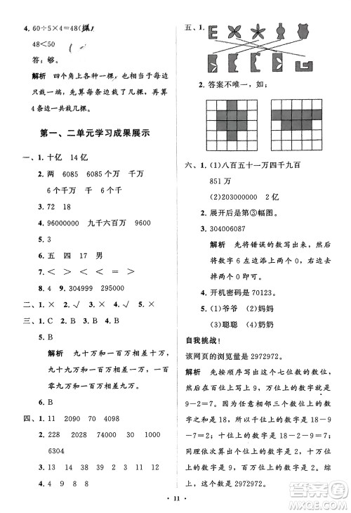 山东教育出版社2024年春小学同步练习册分层指导三年级数学下册五四制通用版参考答案