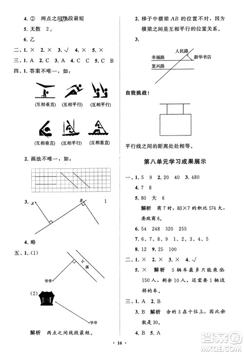 山东教育出版社2024年春小学同步练习册分层指导三年级数学下册五四制通用版参考答案