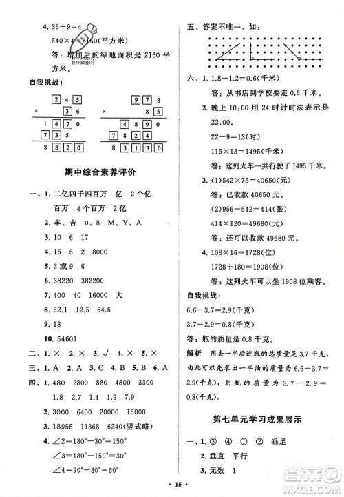 山东教育出版社2024年春小学同步练习册分层指导三年级数学下册五四制通用版参考答案