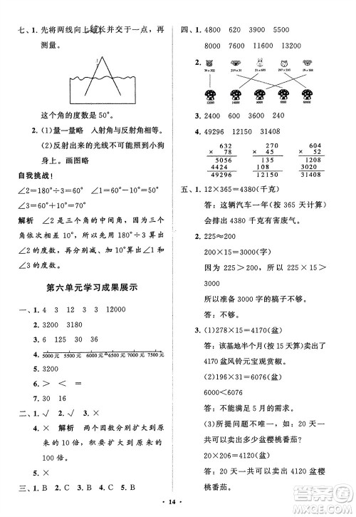 山东教育出版社2024年春小学同步练习册分层指导三年级数学下册五四制通用版参考答案