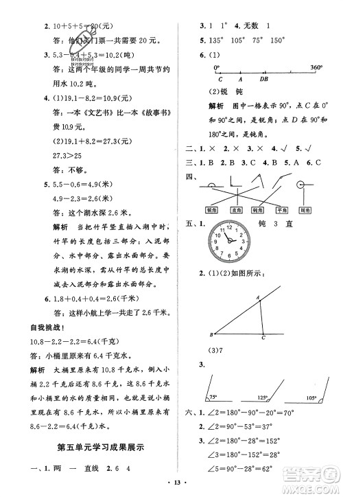 山东教育出版社2024年春小学同步练习册分层指导三年级数学下册五四制通用版参考答案