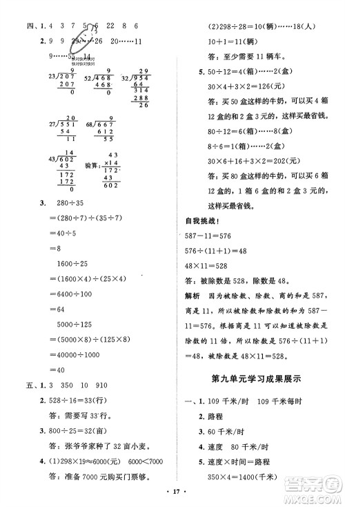 山东教育出版社2024年春小学同步练习册分层指导三年级数学下册五四制通用版参考答案