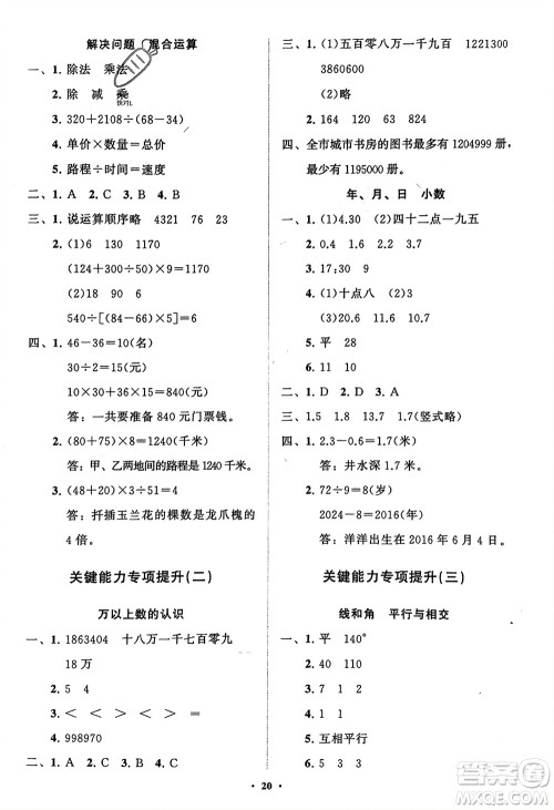 山东教育出版社2024年春小学同步练习册分层指导三年级数学下册五四制通用版参考答案