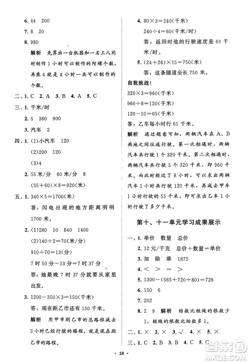 山东教育出版社2024年春小学同步练习册分层指导三年级数学下册五四制通用版参考答案