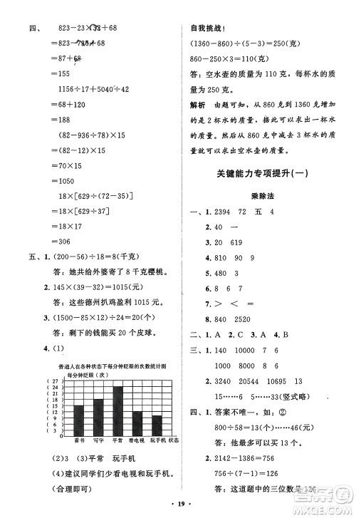 山东教育出版社2024年春小学同步练习册分层指导三年级数学下册五四制通用版参考答案