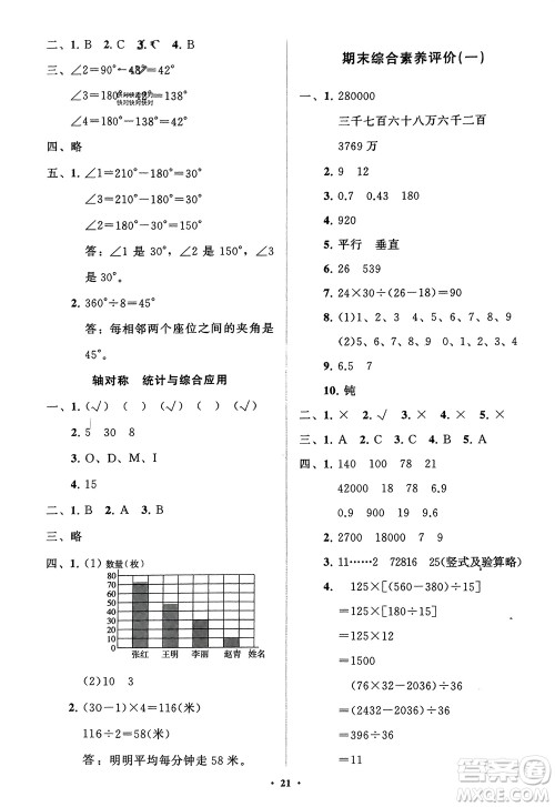 山东教育出版社2024年春小学同步练习册分层指导三年级数学下册五四制通用版参考答案