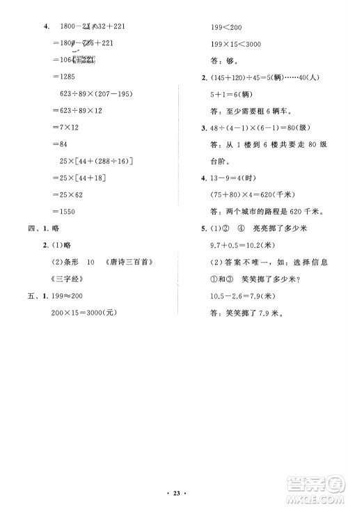 山东教育出版社2024年春小学同步练习册分层指导三年级数学下册五四制通用版参考答案