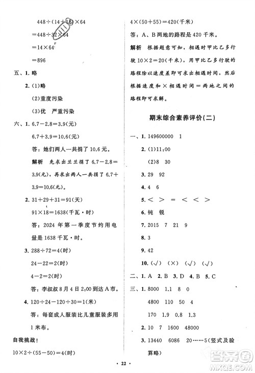 山东教育出版社2024年春小学同步练习册分层指导三年级数学下册五四制通用版参考答案