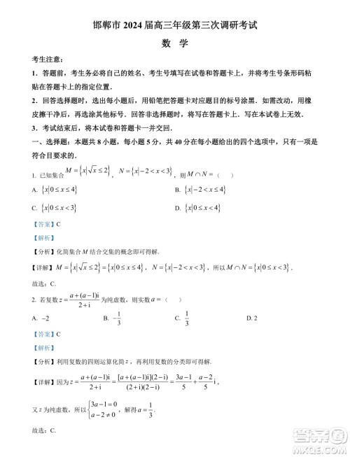 邯郸市2024届高三年级第三次调研考试数学试卷答案