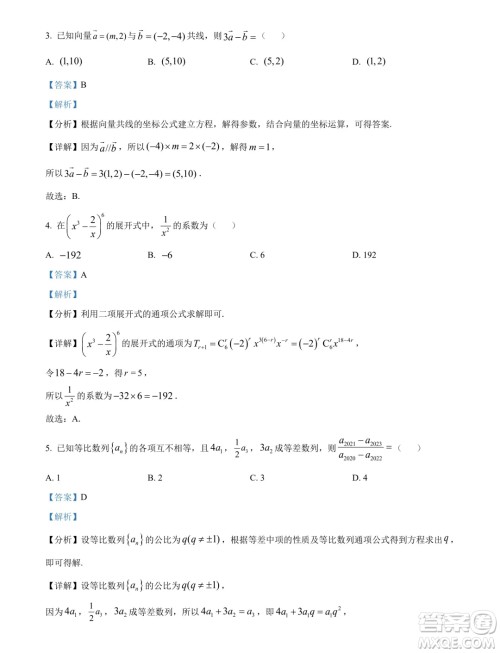 邯郸市2024届高三年级第三次调研考试数学试卷答案