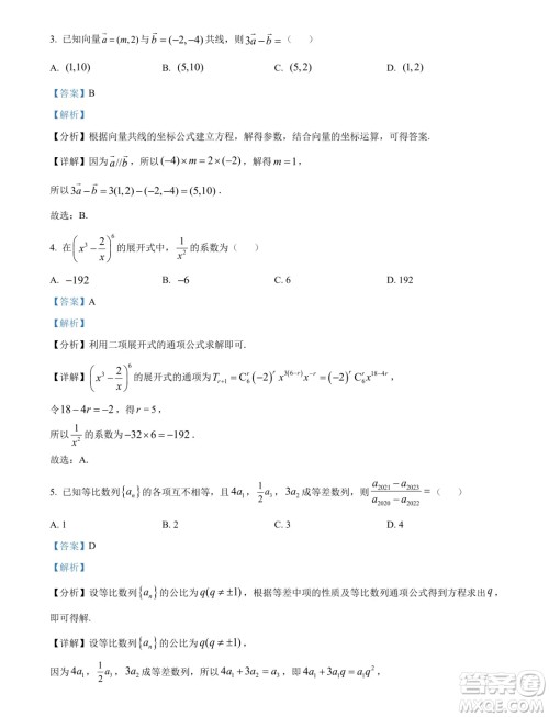 邯郸市2024届高三年级第三次调研考试数学试卷答案 邯郸市2024届高三年级第三次调研考试数学试卷答案