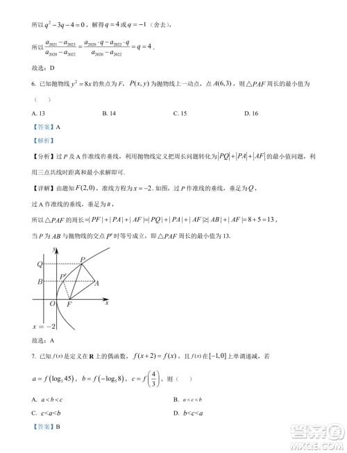 邯郸市2024届高三年级第三次调研考试数学试卷答案