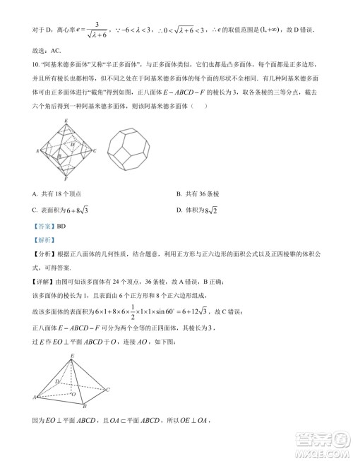 邯郸市2024届高三年级第三次调研考试数学试卷答案