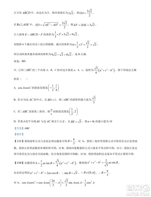 邯郸市2024届高三年级第三次调研考试数学试卷答案 邯郸市2024届高三年级第三次调研考试数学试卷答案