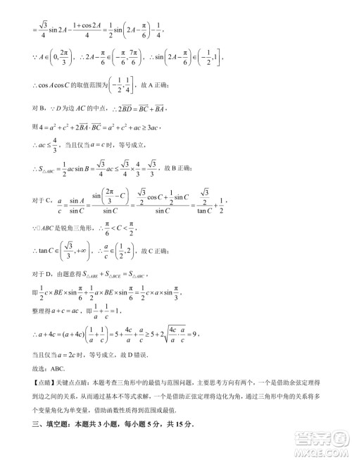 邯郸市2024届高三年级第三次调研考试数学试卷答案 邯郸市2024届高三年级第三次调研考试数学试卷答案