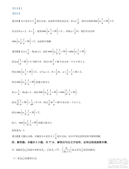 邯郸市2024届高三年级第三次调研考试数学试卷答案