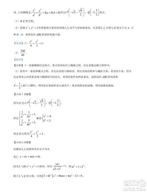 邯郸市2024届高三年级第三次调研考试数学试卷答案