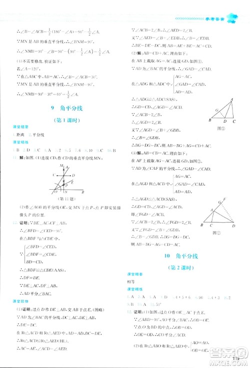 北京师范大学出版社2024年春课堂精练八年级数学下册北师大版答案