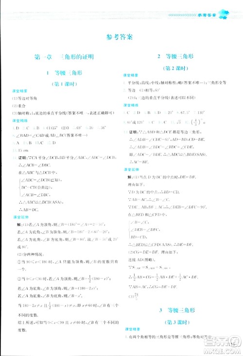 北京师范大学出版社2024年春课堂精练八年级数学下册北师大版答案