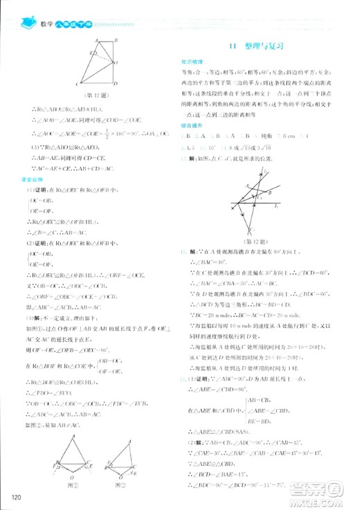 北京师范大学出版社2024年春课堂精练八年级数学下册北师大版答案